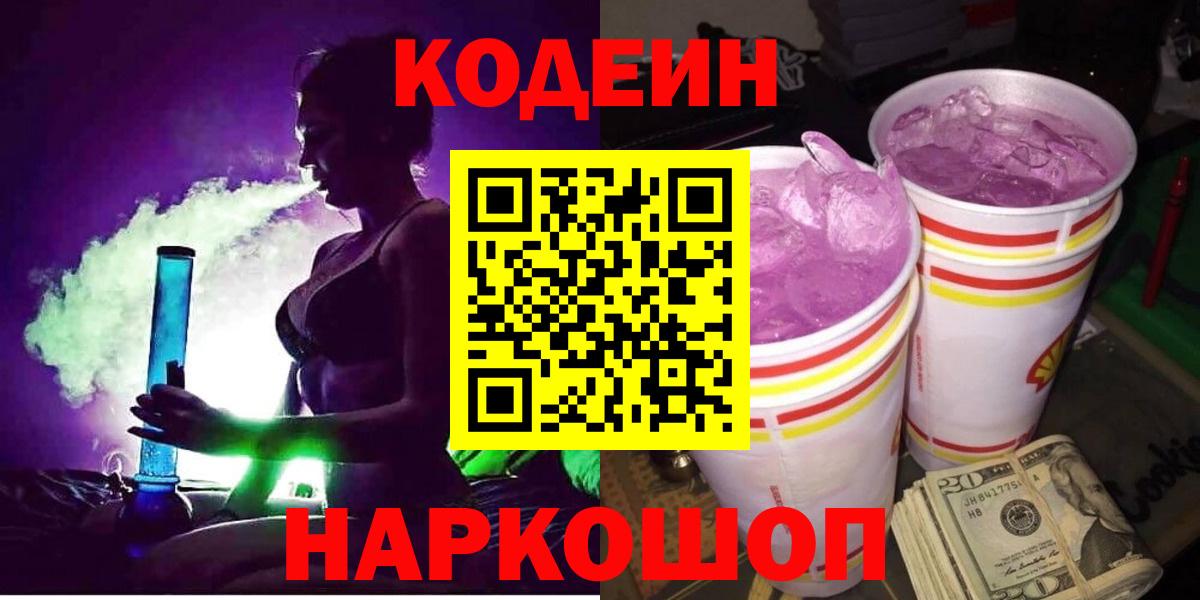 Кодеиновый сироп Lean напиток Lean (лин) Горно-Алтайск