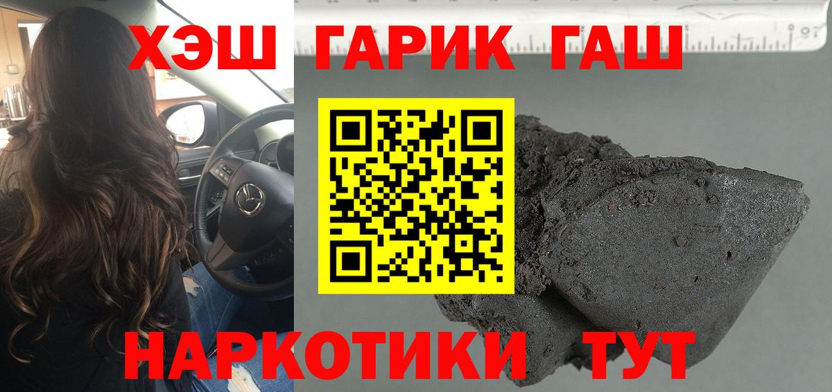 ГАШ убойный Горно-Алтайск