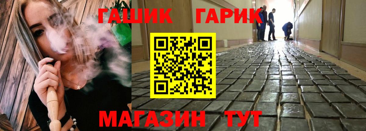ГАШ Cannabis  Вход с VPN  ГАШИШ  Горно-Алтайск 