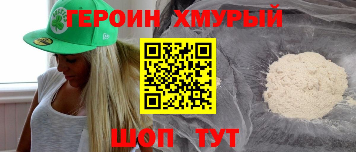 Героин герыч  Вход с VPN  Горно-Алтайск 