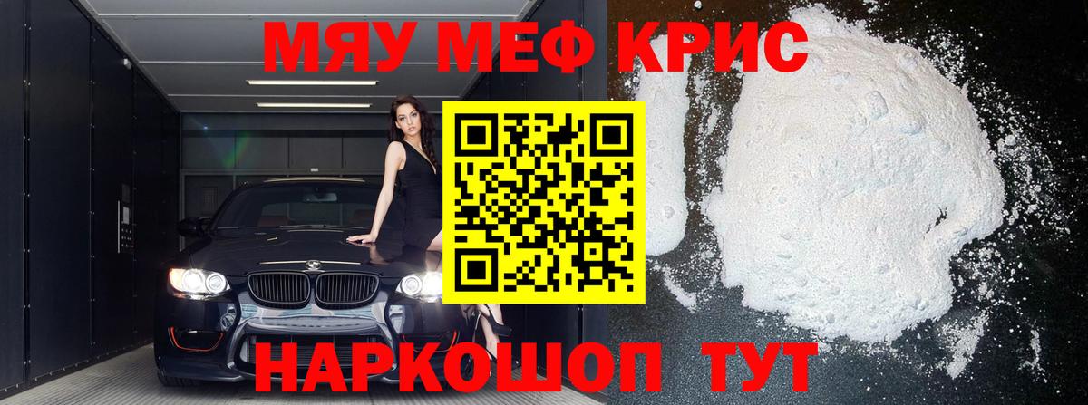 Меф мяу мяу  Вход с VPN  как найти   МЯУ-МЯУ мука  Горно-Алтайск  МЕФ 