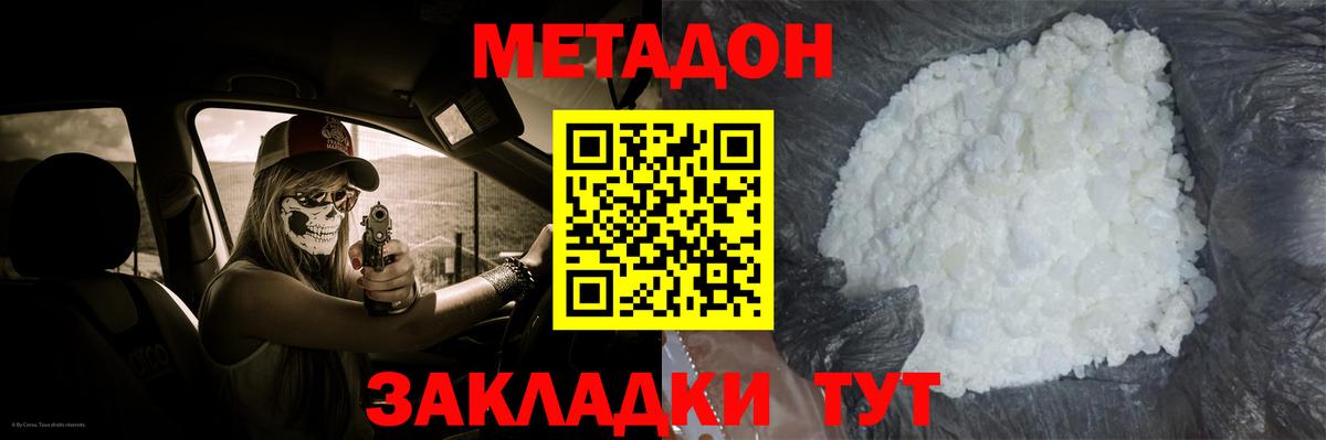 Горно-Алтайск  МЕТАДОН methadone  Вход с VPN 