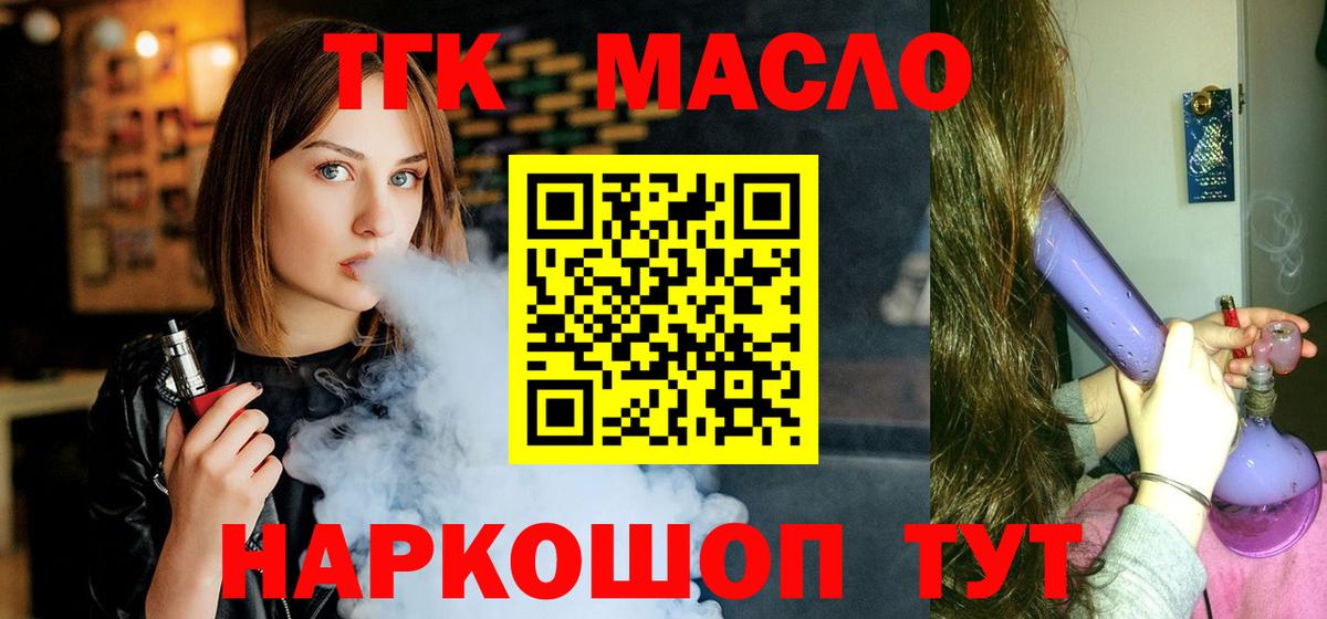 Дистиллят ТГК вейп Горно-Алтайск